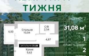 Пропозиція «КВАРТИРА ТИЖНЯ»!